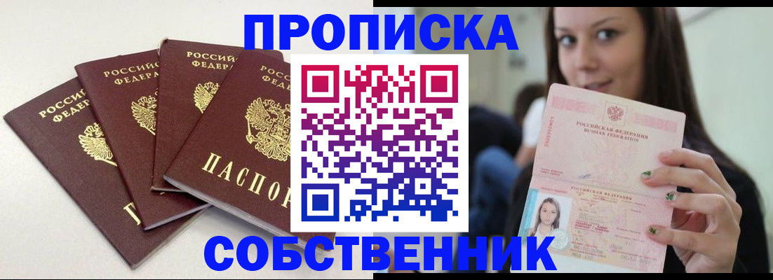временная регистрация купить в Хабаровском крае