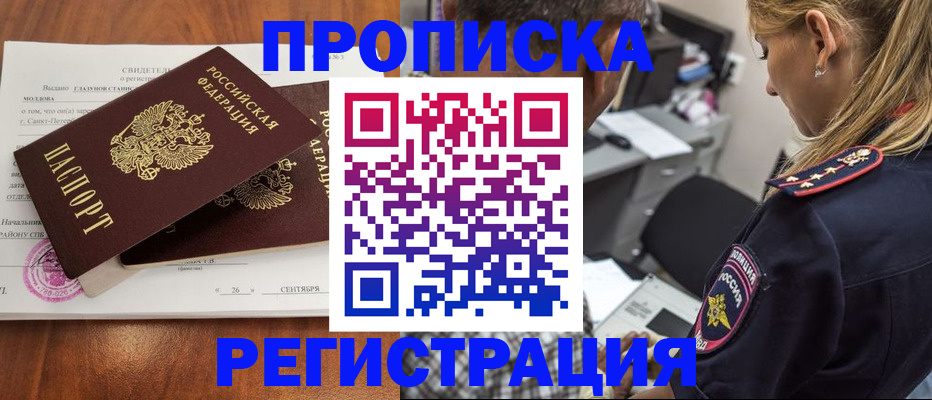 прописка паспорт в Хабаровском крае