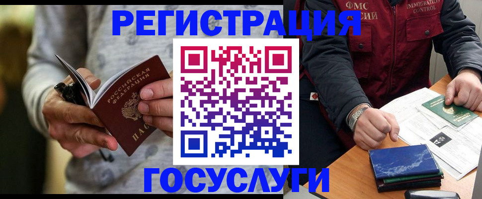 миграционный учет в Хабаровском крае