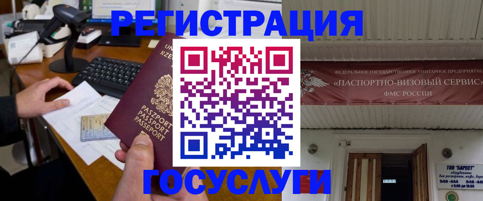 временная регистрация госуслуги в Хабаровском крае