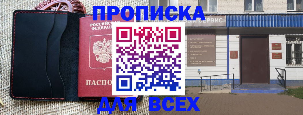 временная регистрация недорого в Хабаровском крае