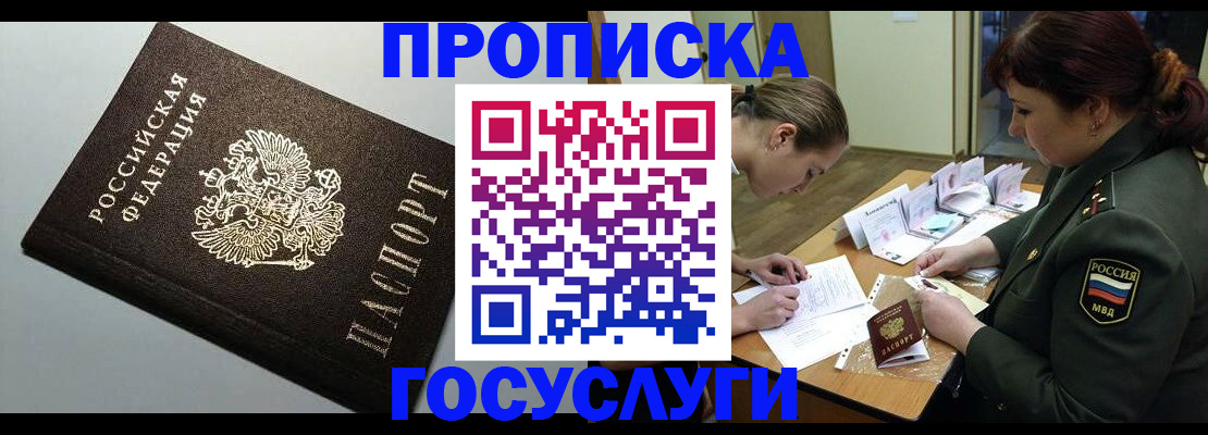 прописка иностранных граждан в Хабаровском крае